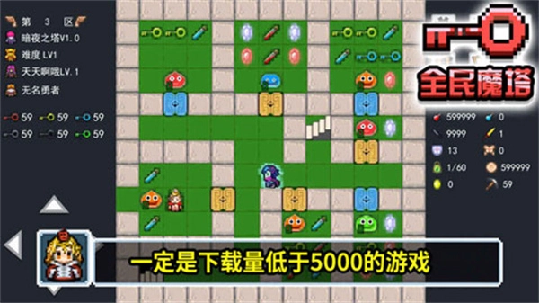 全民魔塔菜单图4