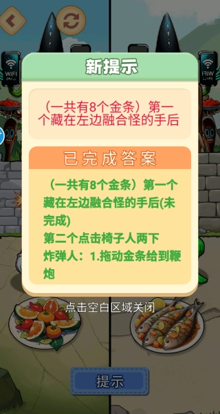 山海经来报恩图4