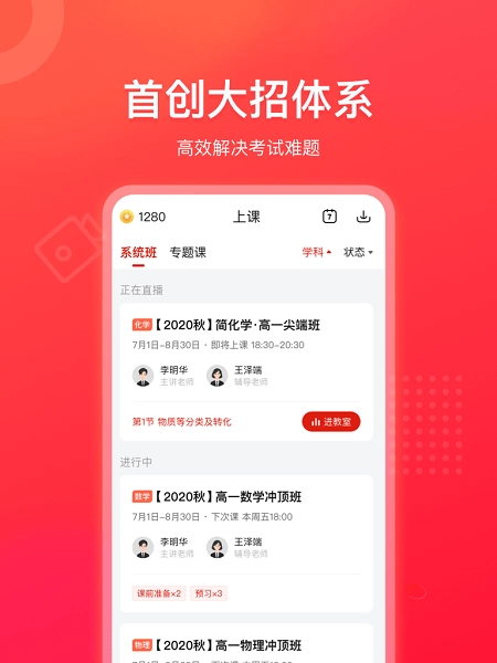 好课领航图1