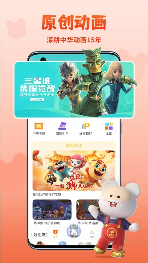 功夫动漫剧场直装版图4