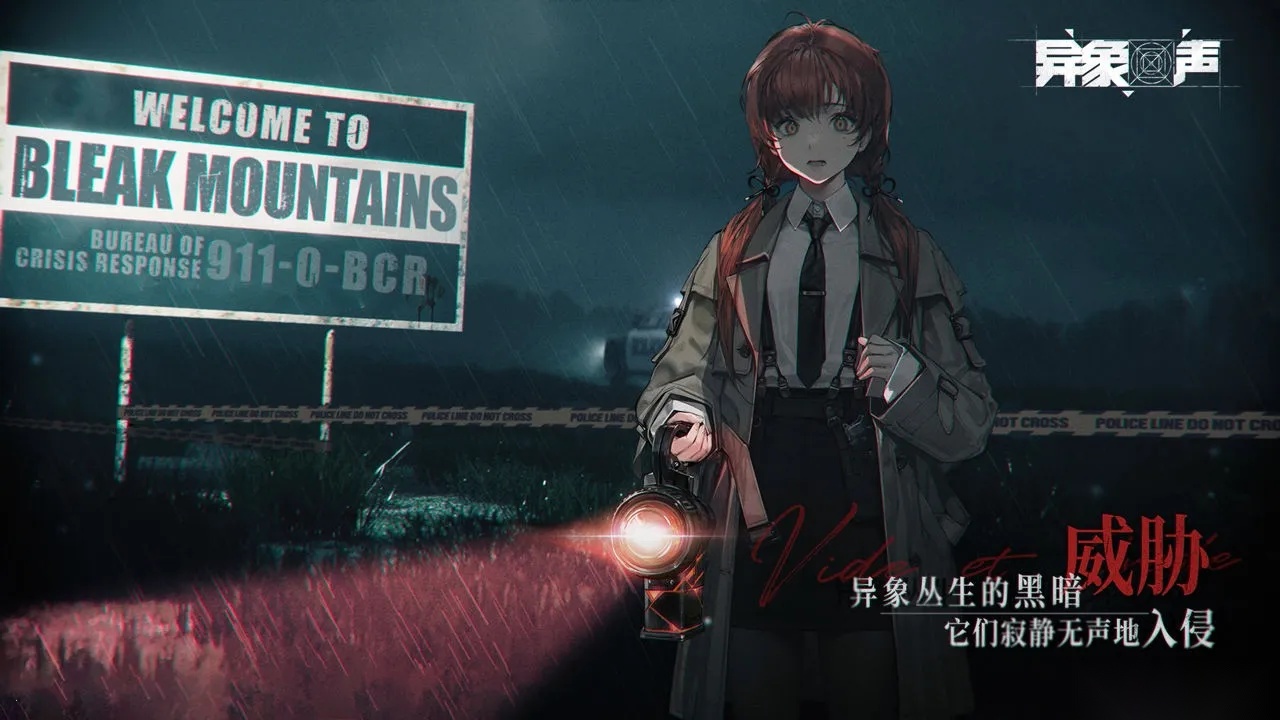 异象回声2026手机版图1