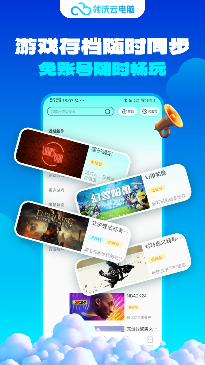 领沃云电脑2026安卓版图3