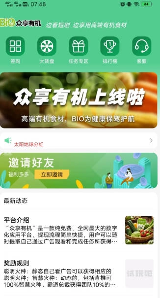 众享有机  安卓版图5