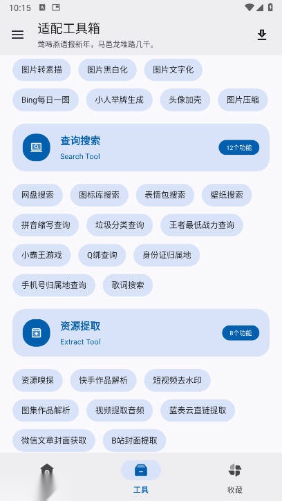 适配工具箱官方版图4
