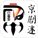 京剧迷安卓官方版