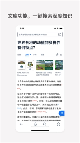 秘塔AI搜索最新版图1