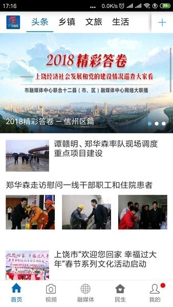 广丰融媒体正版图2