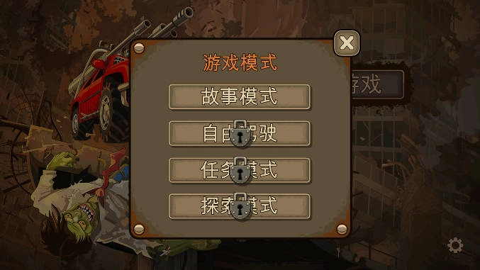 战车撞僵尸2026最新版图1