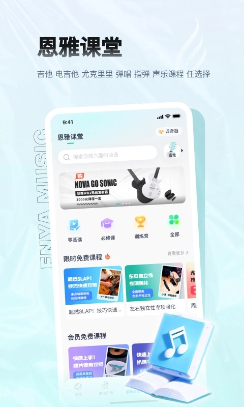 恩雅音乐安卓版图1
