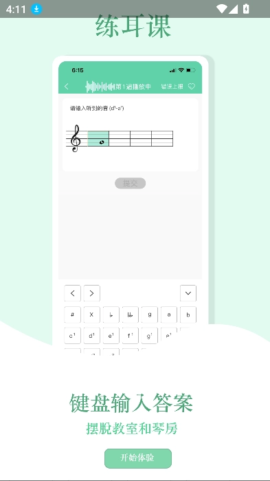 音符玩家正版图1