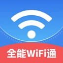 全能WiFi通免费版