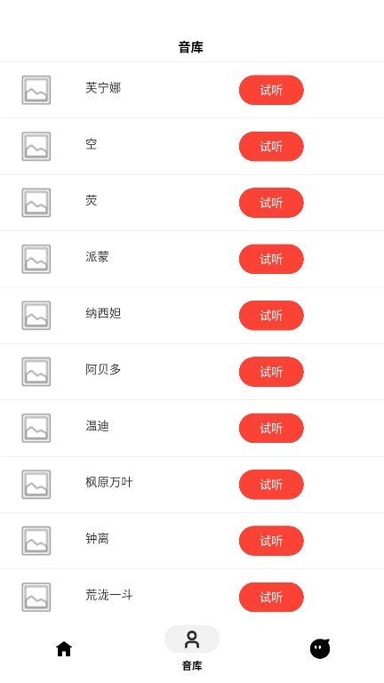 角色语音合成官方正版图3