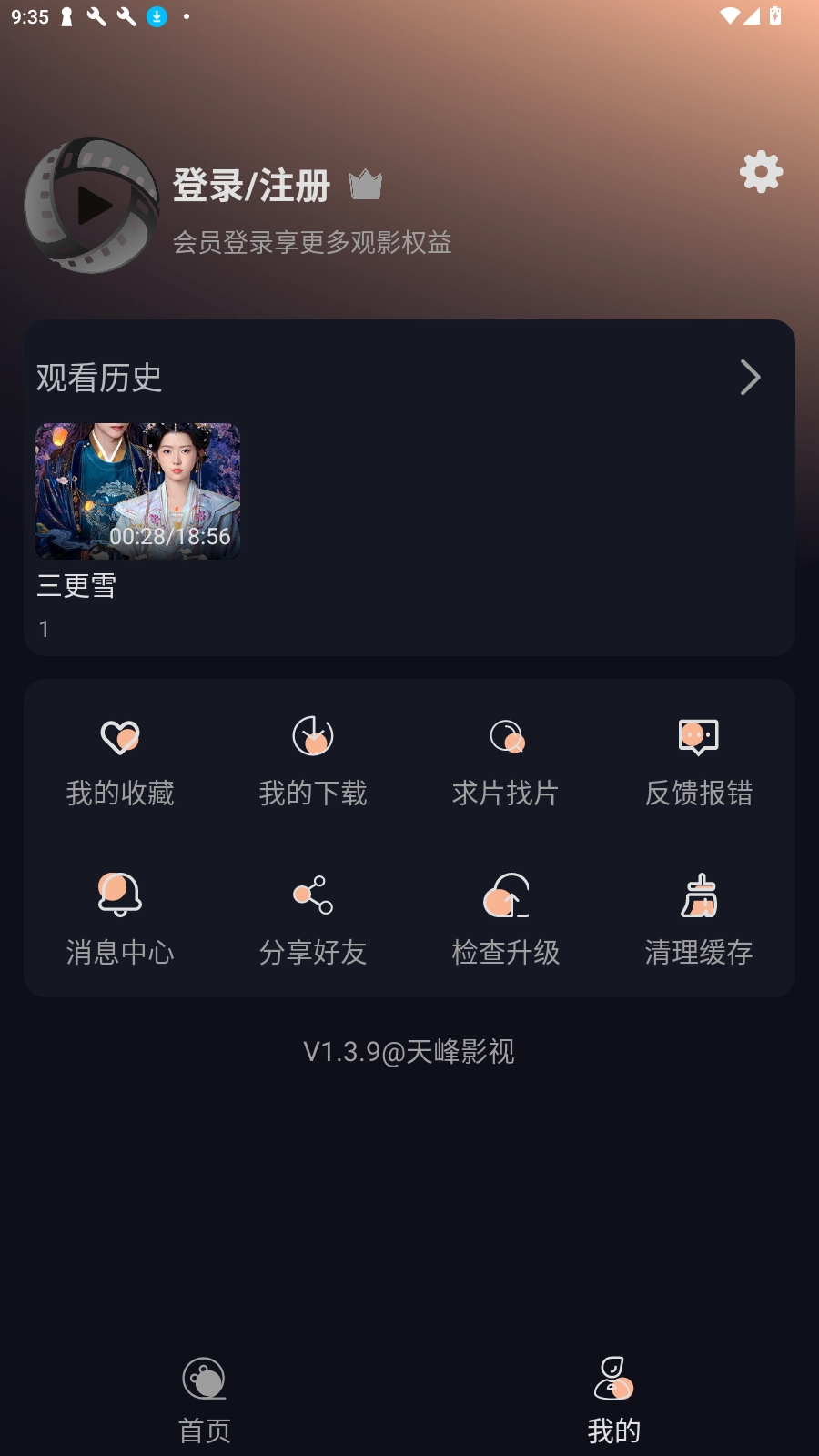 天峰影视官方版图1