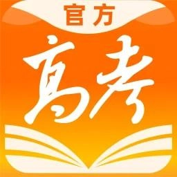 掌上高考安卓版
