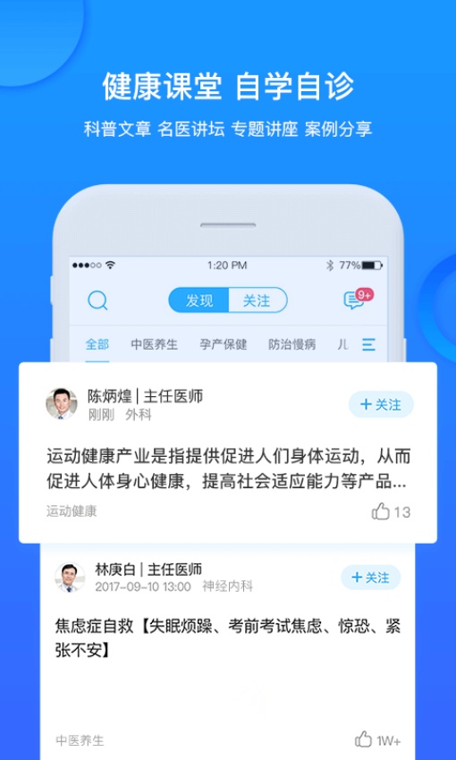 健康城市安卓版图2