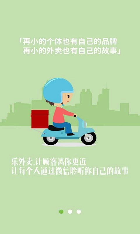 乐外卖商家直装版图1