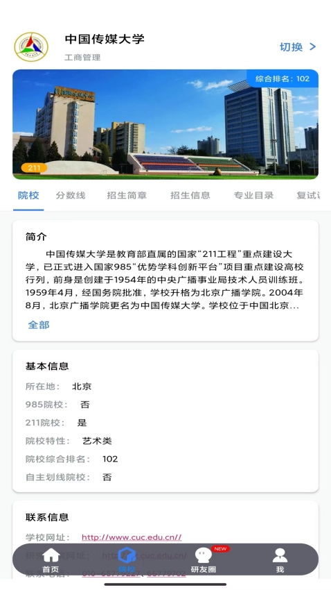 研友安卓免费版图3