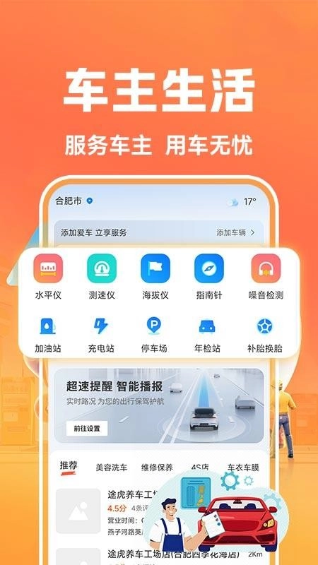 省心好车主安卓版图3