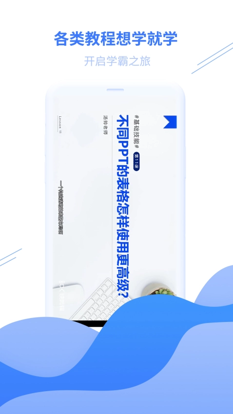 PPT模板手机免费版图1