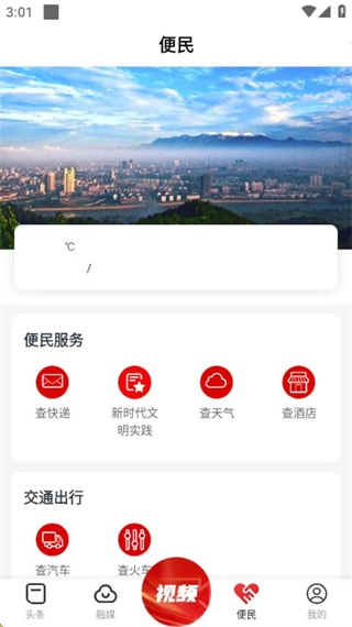魅力信州安卓免费版图4