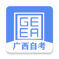 广西自考手机版