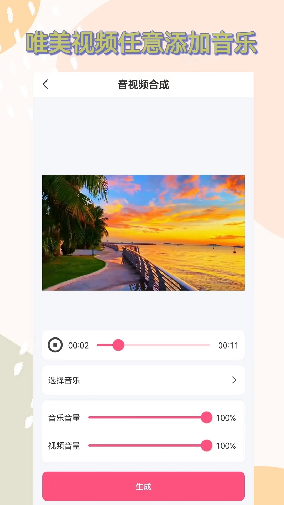 视频提取音频正版图2