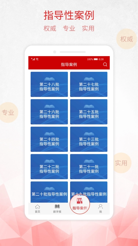 检察日报通用版图1