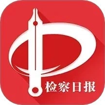 检察日报通用版