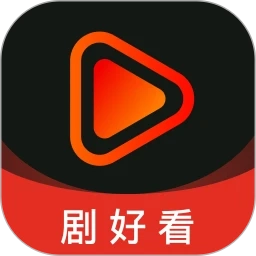 剧好看正版