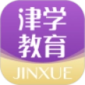 津学教育安卓免费版