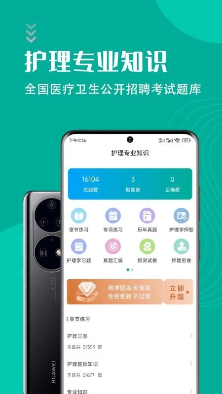 护理专业知识智题库免费原版图4