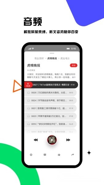 虎嗅客户端安卓免费版图1