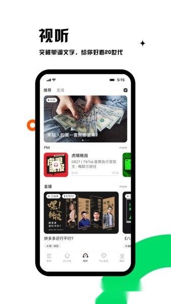 虎嗅客户端安卓免费版图3