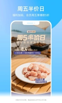 盒马安卓官方版图2