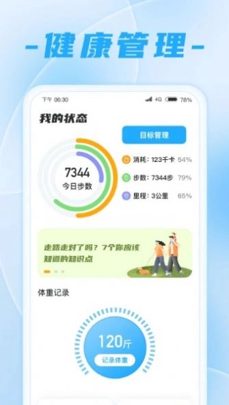 走路王者最新版图2