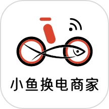 小鱼换电商家端官方最新版
