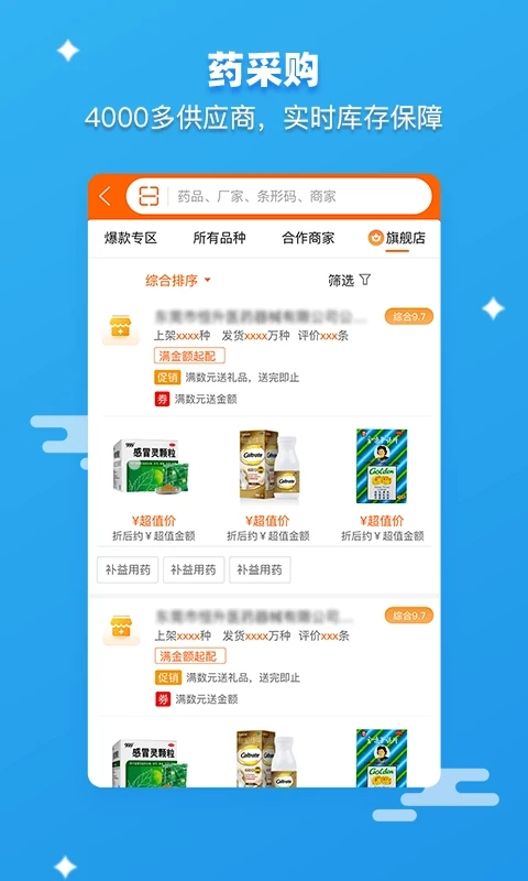 药师帮安卓直装版图2