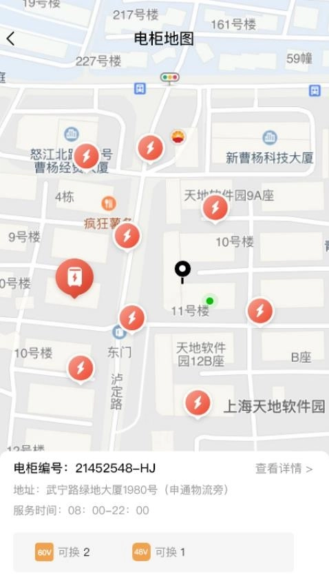 小鱼换电商家端官方最新版图5