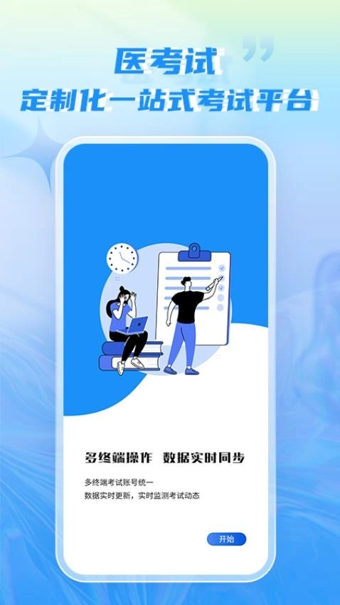 医考试安卓免费版图4