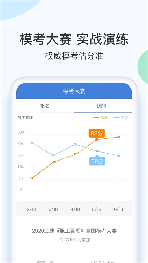 二建万题库手机免费版图2