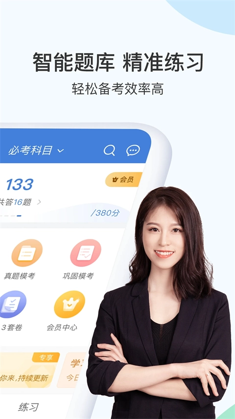 二建万题库手机免费版图3