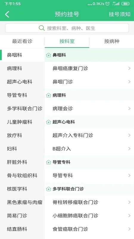 中肿掌上就医原版图2
