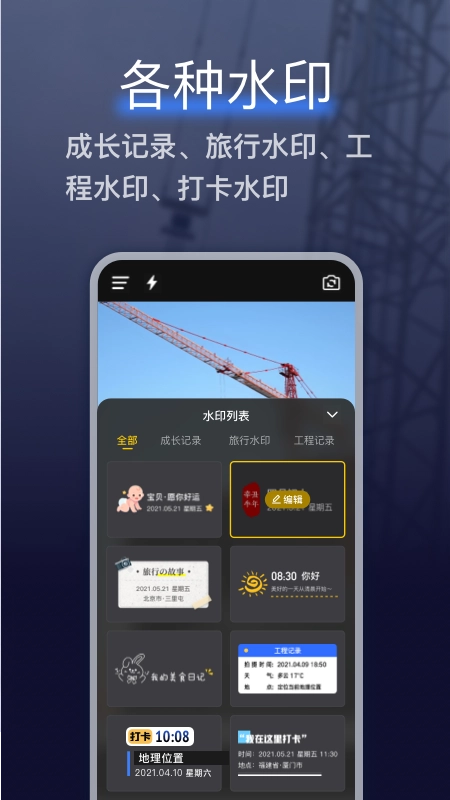 搞定水印相机手机正版图2
