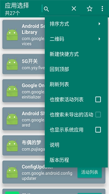 创建快捷方式App免费版图4