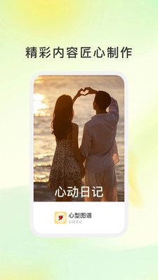心型图谱官方版图3
