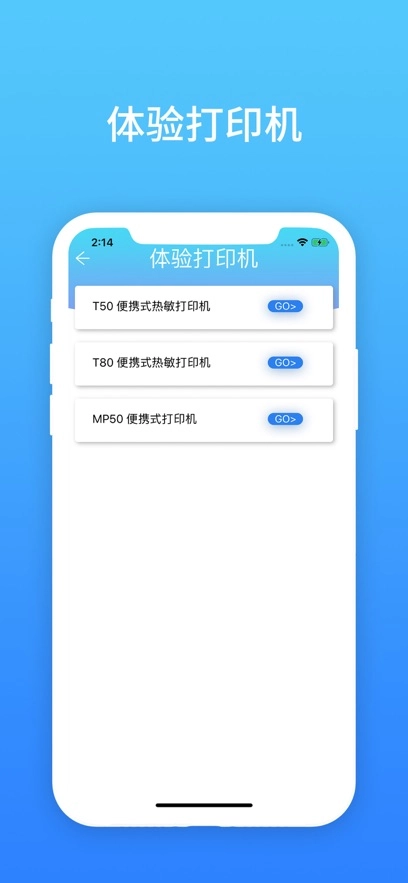 硕方智能打印安卓直装版图1