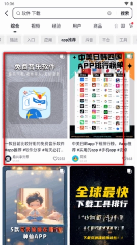 抖音搜索安卓免费版图3