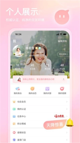 也在交友原版图4