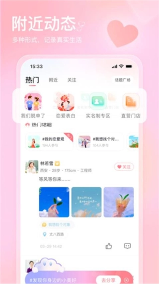 也在交友原版图3