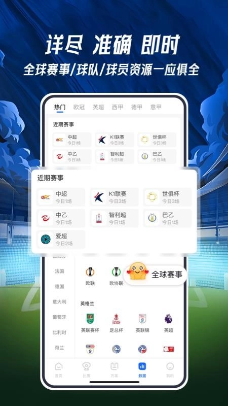 球局掌手机免费版图1